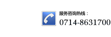 服務(wù)熱線(xiàn)